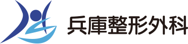兵庫整形外科